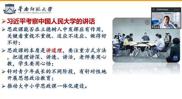 华南师范大学3044am永利集团3044noc陈金龙教授作报告.png