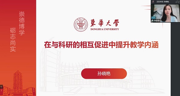 东华大学3044am永利集团3044noc孙晓艳教授作报告.jpg