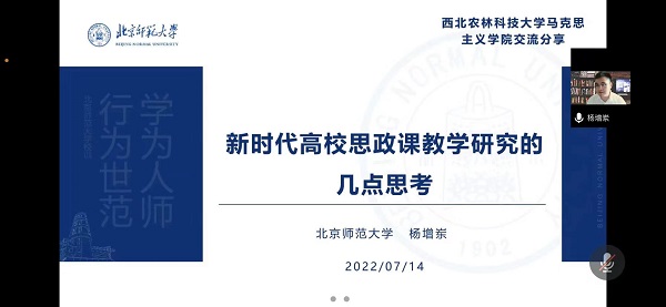 北京师范大学3044am永利集团3044noc杨增岽教授作报告.jpg